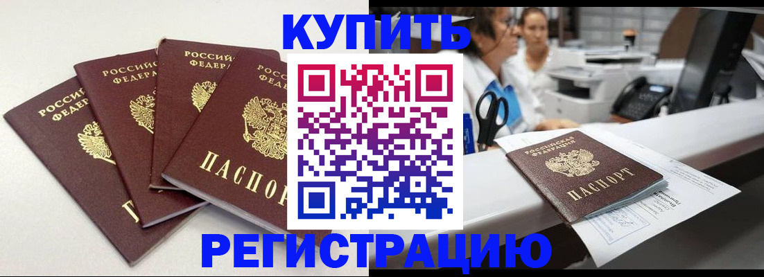 прописка 2025 в Тулуне